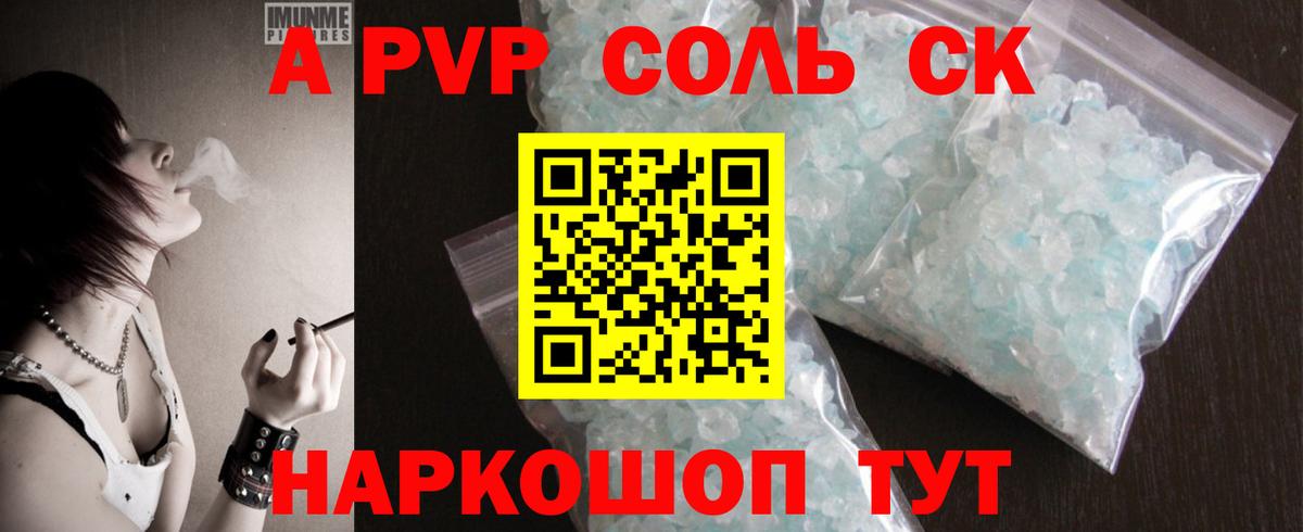A-PVP кристаллы Губкин