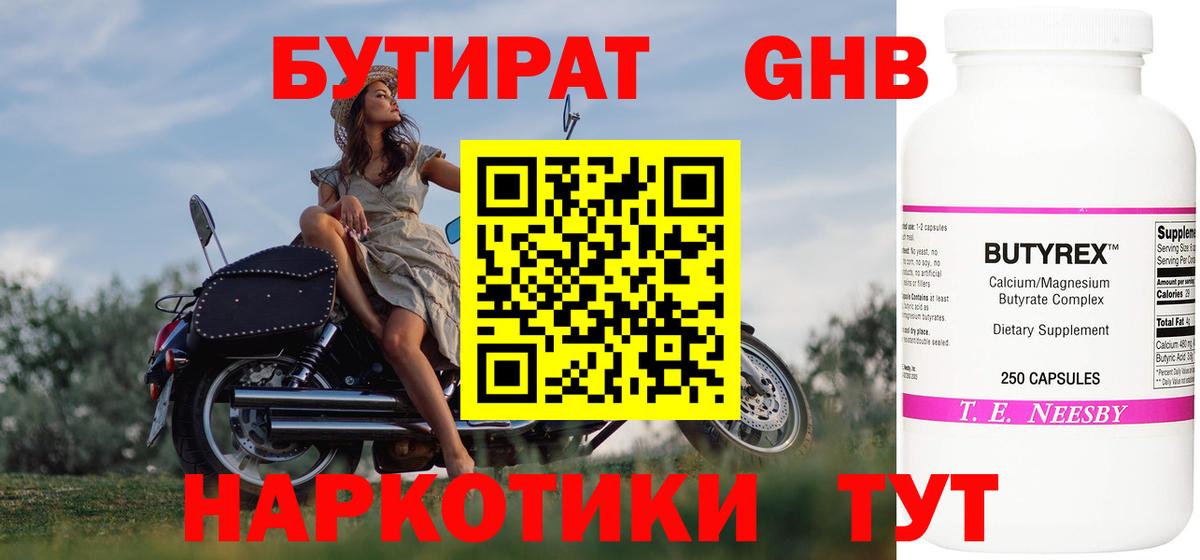 БУТИРАТ  Вход с VPN  Губкин  БУТИРАТ буратино 