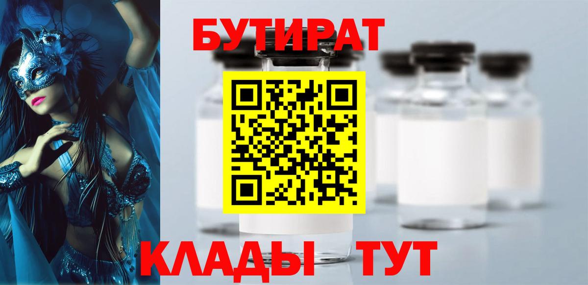 БУТИРАТ GHB Губкин