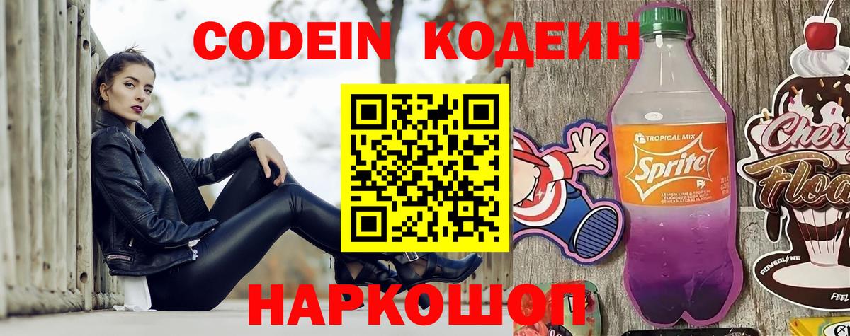 Codein Purple Drank  Вход с VPN  купить наркотики цена  Кодеиновый сироп Lean напиток Lean (лин)  Губкин 