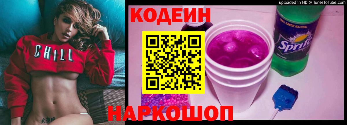 Кодеин напиток Lean (лин) Губкин