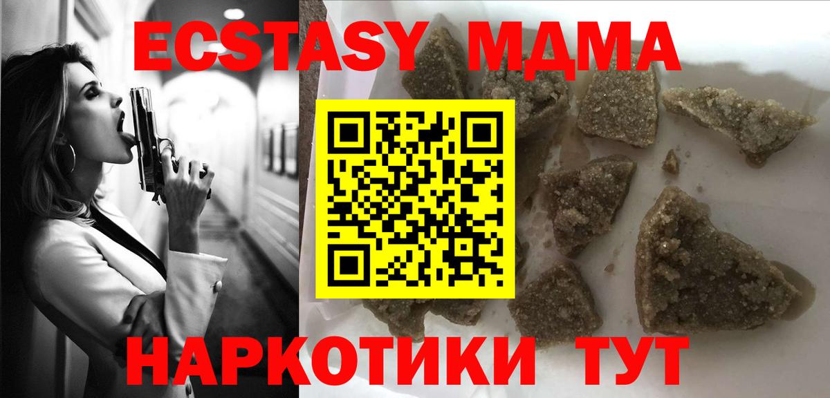 МДМА  MDMA Molly  Вход с VPN  Губкин 
