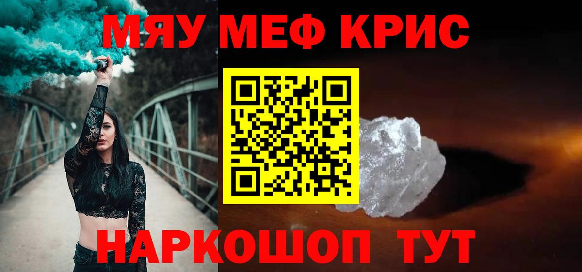 МЯУ-МЯУ 4 MMC  МЯУ-МЯУ кристаллы  Вход с VPN  МЯУ-МЯУ  Губкин 