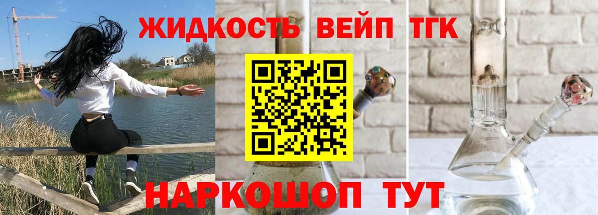 ТГК THC oil  Вход с VPN  Дистиллят ТГК вейп  Губкин 